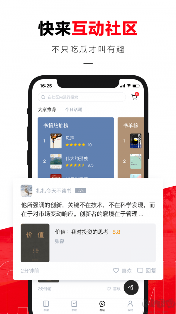 京東讀書
