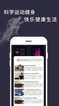 運動天天計步