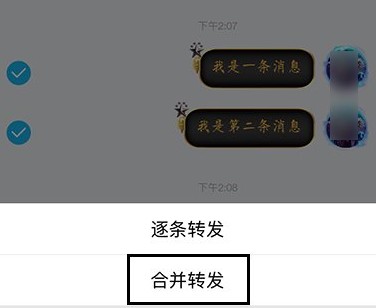 qq怎么轉發聊天記錄?qq轉發聊天記錄的詳細操作方法