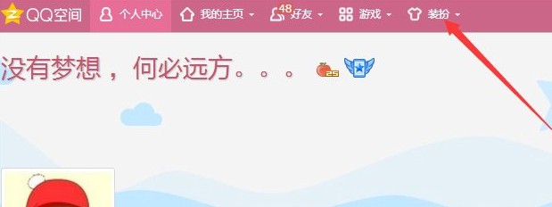 qq空間背景怎么設置