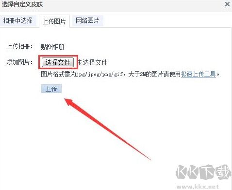 qq空間背景怎么設置