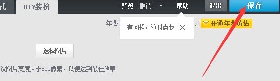 qq空間背景怎么設置