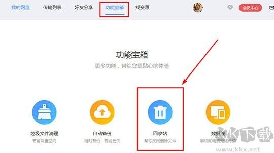 百度網盤刪除的文件怎么恢復