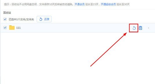 百度網盤刪除的文件怎么恢復