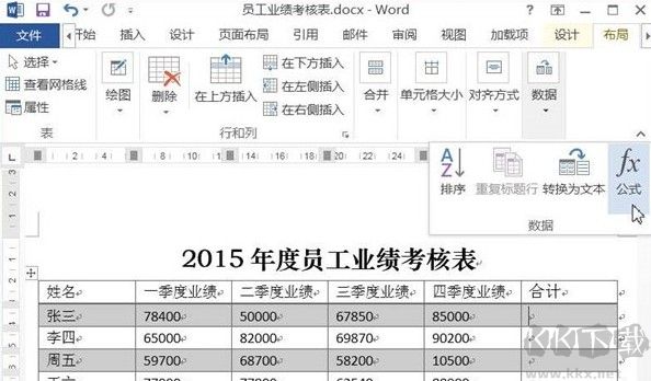 word文檔怎么求和