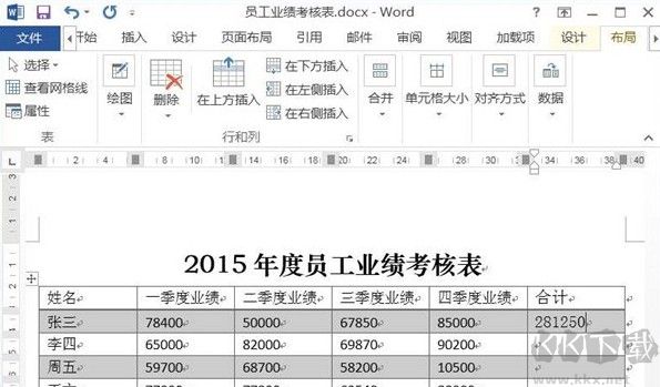 word文檔怎么求和