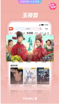 優(yōu)酷視頻APP
