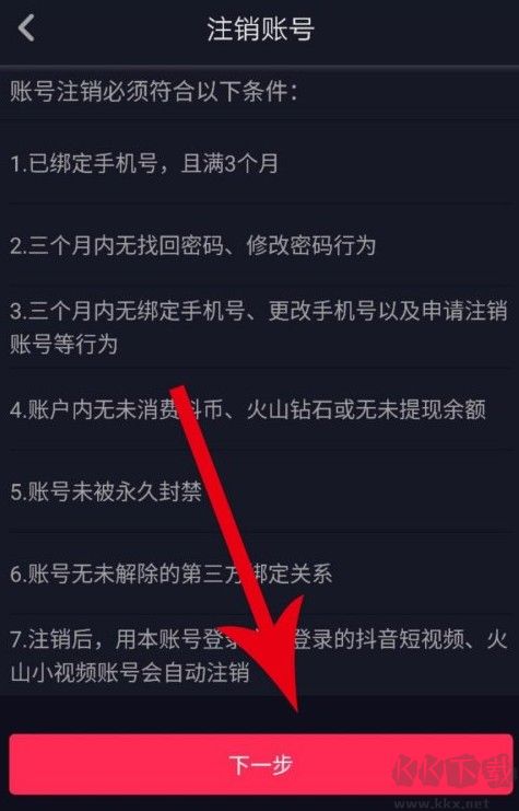 抖音如何注銷賬號