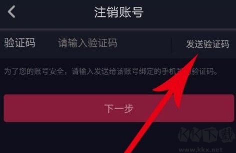 抖音如何注銷賬號