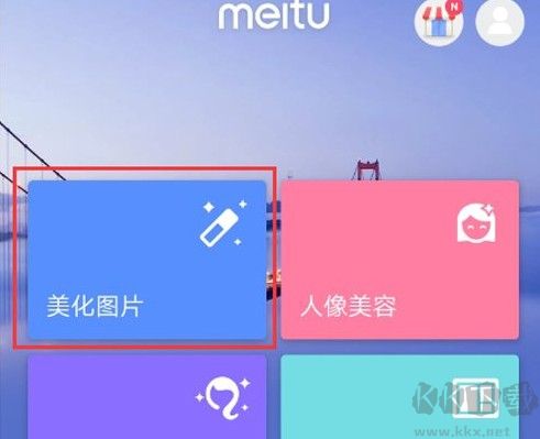 分享使用美圖秀秀修改圖片大小的詳細操作方法(圖文)