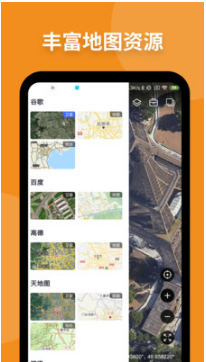 新知衛星地圖APP