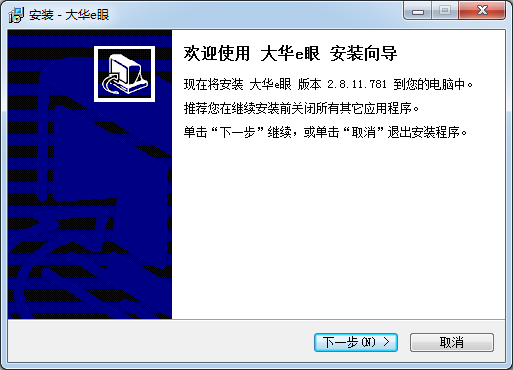 大華e眼(大華監控配套軟件)