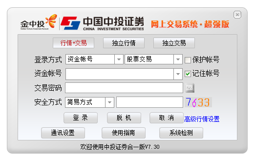 中投證券下載