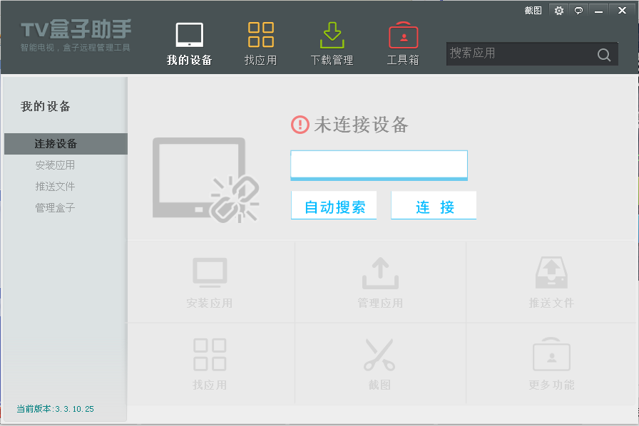 TV盒子助手2022官方下載