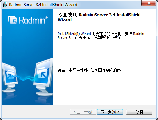 Radmin遠程控制軟件