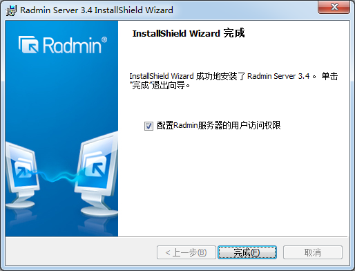 Radmin遠程控制軟件