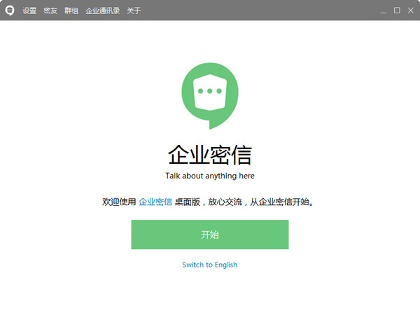 企業密信