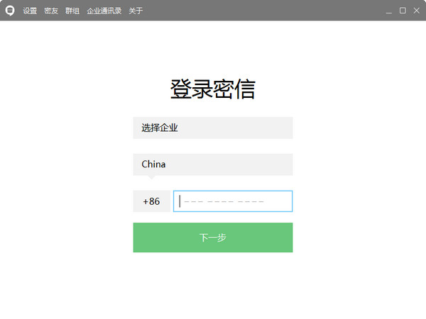 安司密信企業版下載