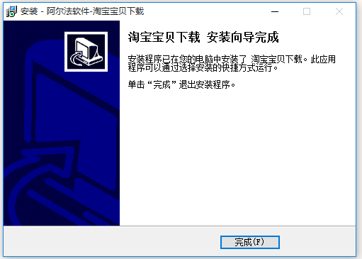 淘寶店鋪克隆軟件下載
