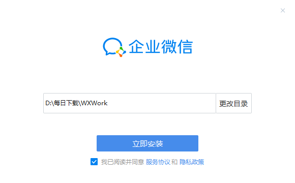 企業微信電腦版截圖