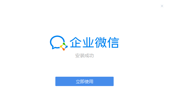 企業微信電腦版截圖
