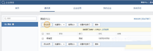 企業微信電腦版截圖