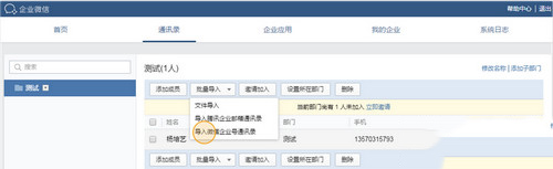 企業微信電腦版截圖