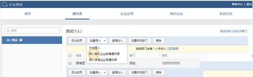 企業微信電腦版截圖