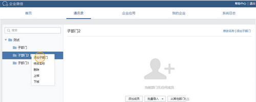 企業微信電腦版截圖