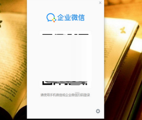 企業微信電腦版截圖