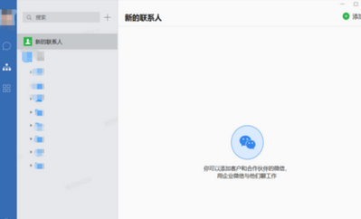 企業微信電腦版截圖