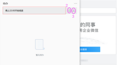 企業微信電腦版截圖