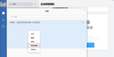 企業微信電腦版截圖