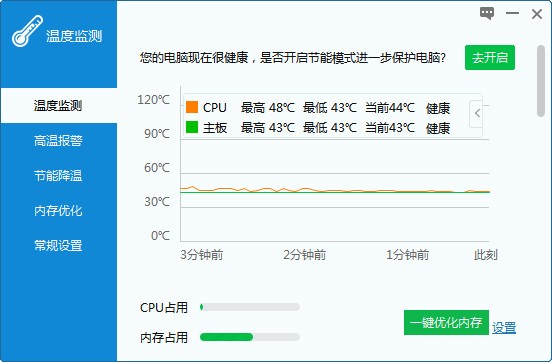 電腦溫度檢測軟件下載