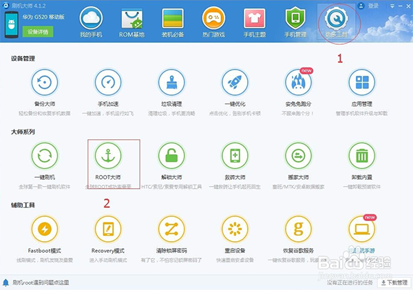刷機大師官網下載