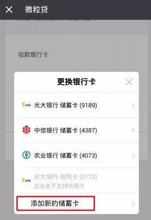 微信貸款怎么申請