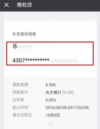 微信貸款怎么申請