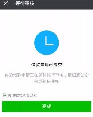 微信貸款怎么申請