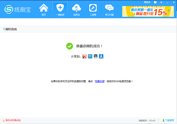 線刷寶2021最新下載