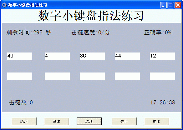 小鍵盤數字練習軟件下載