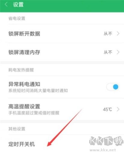 小米9手機設置定時開機的詳細操作方法