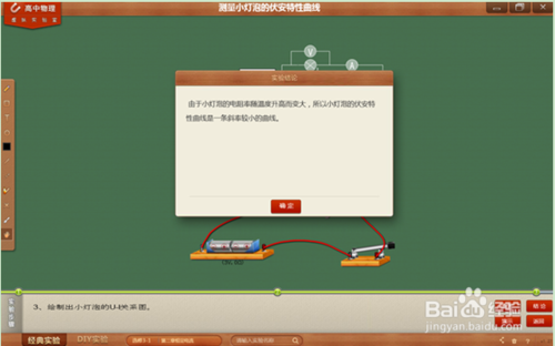 物理實驗模擬練習軟件