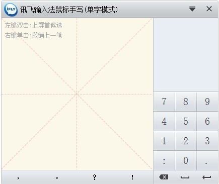 訊飛語音輸入法
