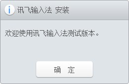 訊飛輸入法