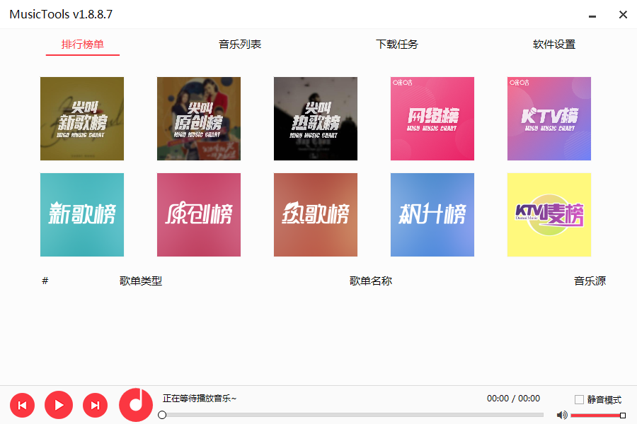 免費下載各大平臺付費音樂
