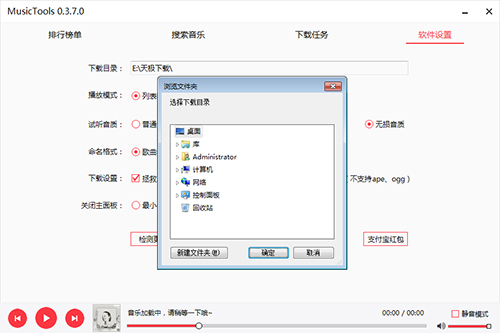 免費下載各大平臺付費音樂