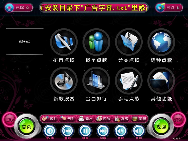 免費ktv點歌系統(tǒng)截圖