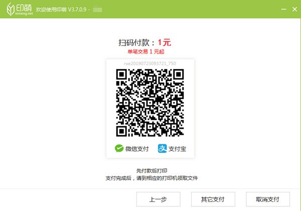 印萌自助打印系統