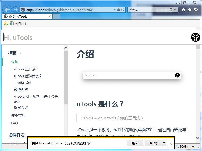 UTool截圖