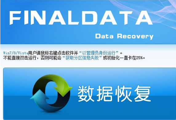 FinalData免費版下載